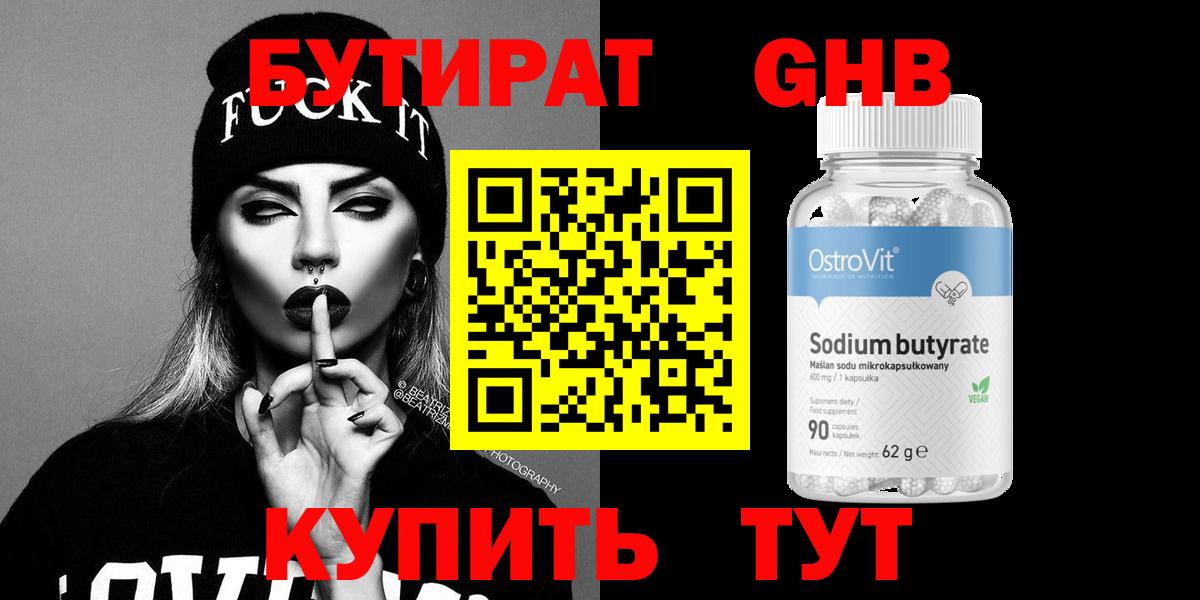 Бутират бутандиол Грязи