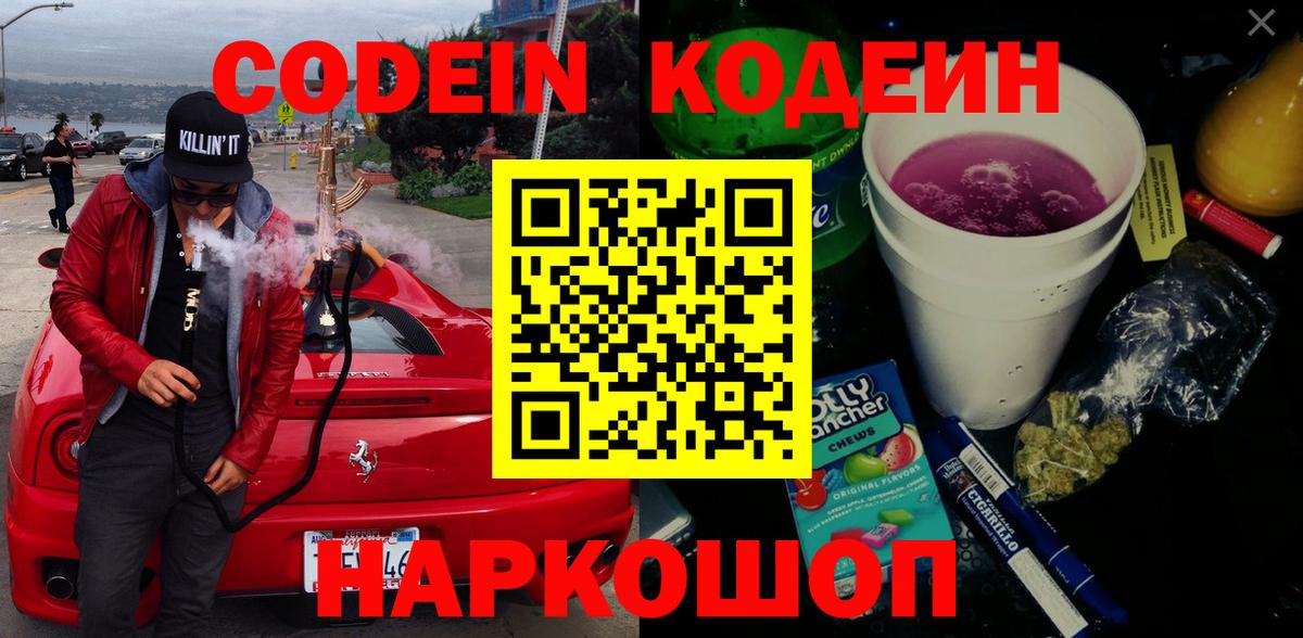Грязи  Codein напиток Lean (лин)  Вход с VPN 