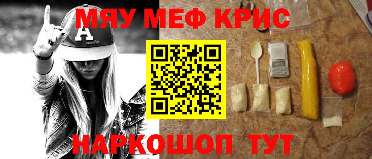 МЯУ-МЯУ  Вход с VPN  Меф кристаллы  Грязи  Мефедрон мяу мяу 