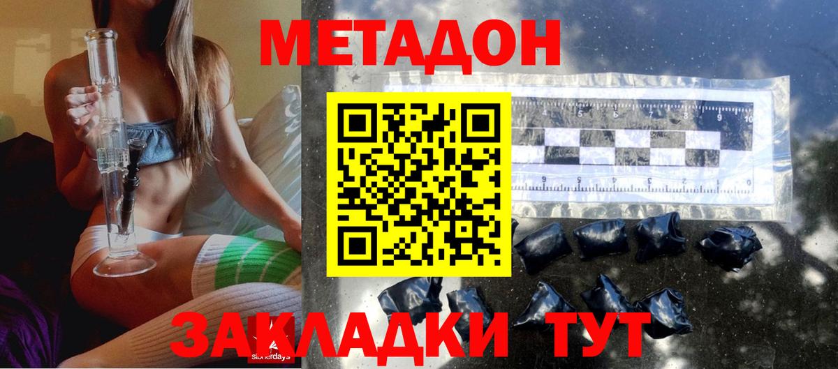 Метадон methadone  Вход с VPN  Грязи 